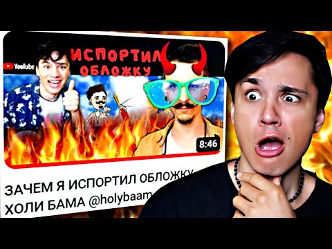 Видео: MIKHA ZEN РАССКАЗАЛ ЗАЧЕМ ОН ИСПОРТИЛ МОЮ ОБЛОЖКУ! (наконец-то)! @mikhazen