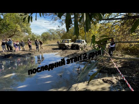 Видео: последний этап станица воронежская 2 день.