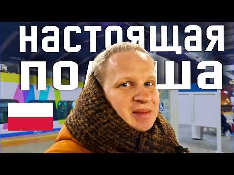 Видео: ВЛЮБИЛСЯ В ПОЛЬСКУЮ ГЛУБИНКУ! Зелёна-Гура - не только город вина! Жизнь в Польше.