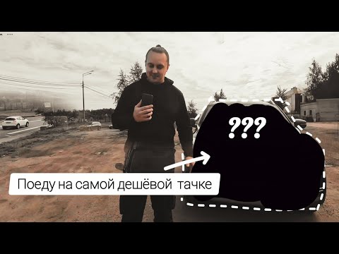 Видео: Это самый дешёвый! КАРШЕРИНГ!  который я смог найти | Челлендж проехать 200км за 2000 рублей