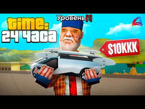 Видео: КУПИЛ ЛИМИТКУ за 24 ЧАСА на 1 LVL.. - на ARIZONA RP (самп) (1ч)