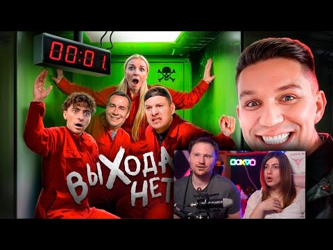 Видео: Найди ВЫХОД чтобы ВЫЖИТЬ в лабиринте! Сатир, Ликс, Егорик, Яяна | РЕАКЦИЯ на Диму Масленникова