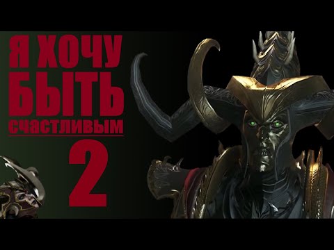 Видео: Малекит - Темные Эльфы (Легенда)| Total War: Warhammer 2 | Прохождение #2