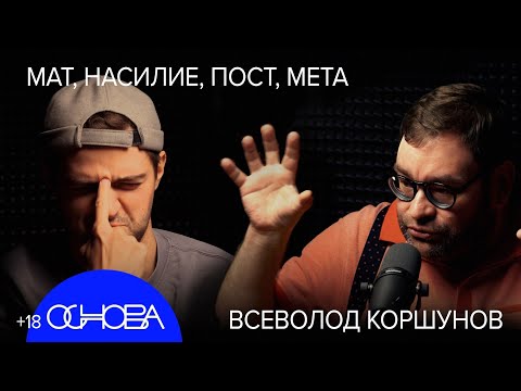 Видео: КИНОКРИТИК Коршунов: НАСИЛИЕ и МАТ в кино, ПОСТ, МЕТА