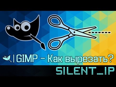 Видео: GIMP: Как вырезать?