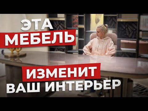 Видео: Как итальянская мебель превращает дом в истинное произведение искусства!