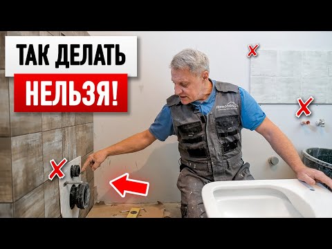 Видео: Ошибки при установке унитаза. Что делать, если унитаз качается?