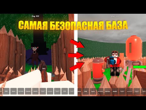 Видео: ПОСТРОИЛ САМУЮ БЕЗОПАСНУЮ БАЗУ В 99 НОЧЕЙ В ЛЕСУ!