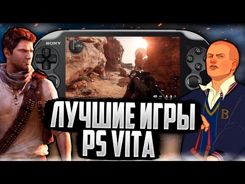 Видео: Лучшие игры на PS VITA l Во что поиграть на пс вита в 2024 году?