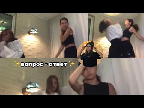 Видео: ✨вопрос-ответ✨ с Дианой❤️