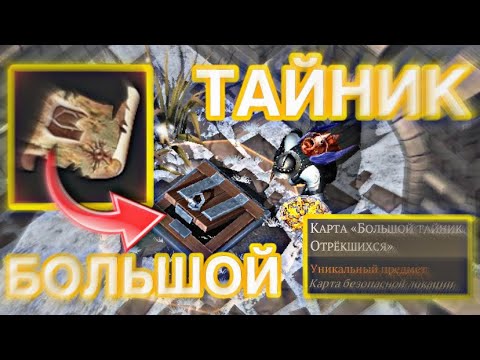 Видео: БОЛЬШОЙ ТАЙНИК ОТРЕКШИХСЯ! (Grim Soul: Survival)