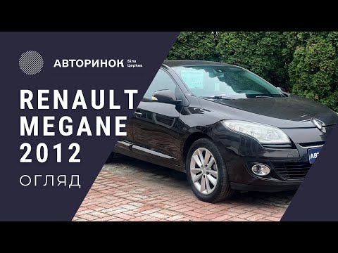 Видео: Renault Megane 2012 в ЛІЗИНГ | КРЕДИТ