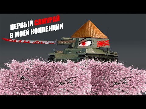 Видео: ТАНК С КОТОРОГО ВСЕ НАЧАЛОСЬ - CHI-NU ll | КАКТАНК №5 - WARTHUNDER