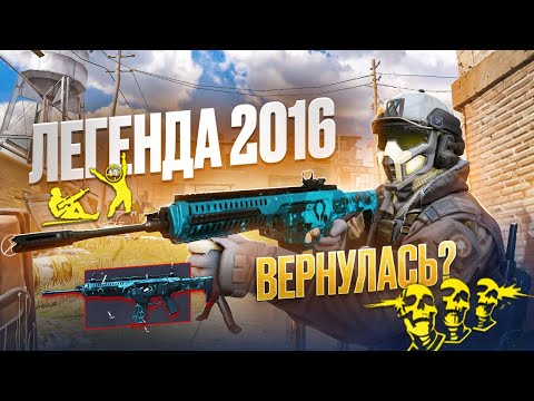 Видео: ЛЕГЕНДА ИЗ 2016 ВЕРНУЛАСЬ! БЕРЕТА НА РМ В ВАРФЕЙС