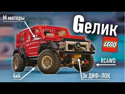 Видео: Простой Гелик из LEGO Technic  / 4x4 Mercedes Benz Gelandewagen
