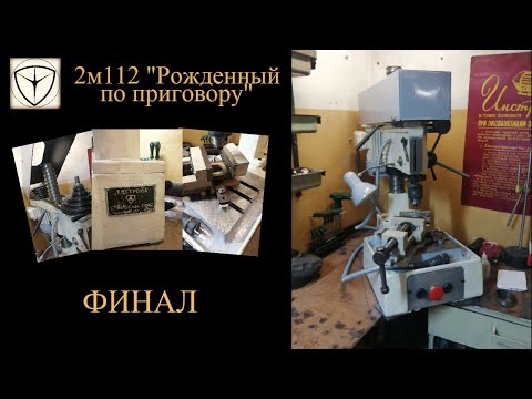 Видео: 2М112 "рожденный по приговору". Финал.