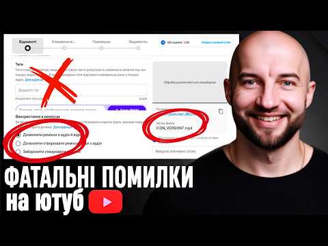 Видео: Як завантажити відео на ютуб БЕЗ ПОМИЛОК? Оптимізація відео на ютуб 2025 покроково!