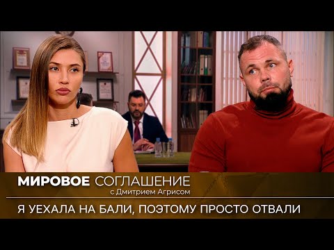 Видео: Мировое соглашение. Эфир от 4 марта 2024 года