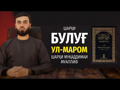 Видео: Шарҳи муқаддимаи муаллиф
