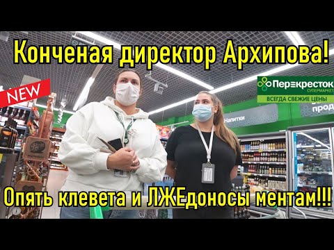 Видео: Хабалки из Перекрёстка. Клевета и лжедоносы ментам!!!