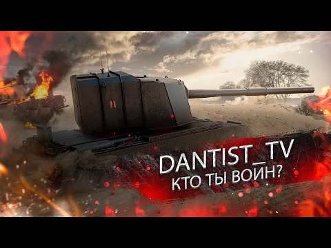 Видео: FV4005 ЛОМАЕТ ЧЕРЕПУШКИ WOT CONSOLE