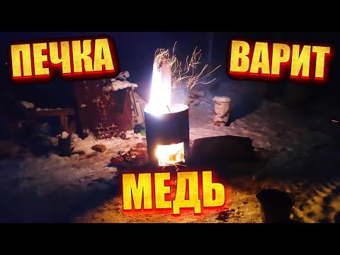 Видео: Началось! Возобновление сезонных уловов. Печка варит МЕДЬ!