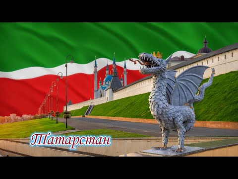 Видео: Крупнейшие города Татарстана