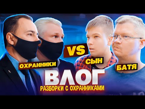 Видео: РАЗБОРКИ С ОХРАННИКАМИ В ТОРГОВОМ ЦЕНТРЕ