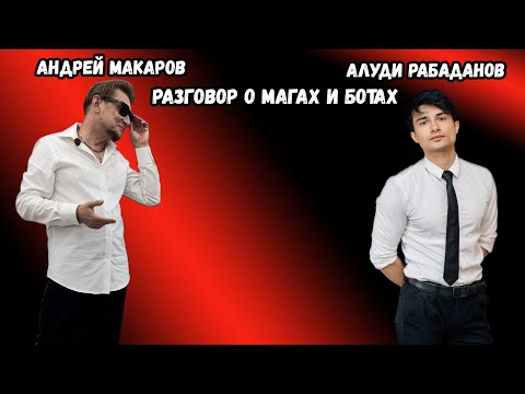 Видео: Стрим: философ Андрей Макаров об эзотерике