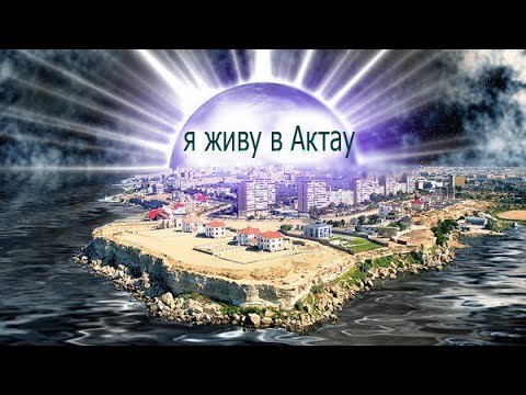 Видео: Мангышлак, Актау (ПГМК) - Архивное видео СССР