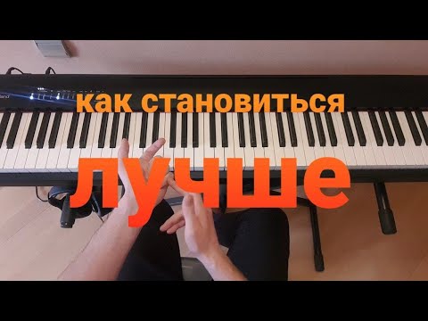 Видео: как расти в музыке: "общаемся" с каждой песней