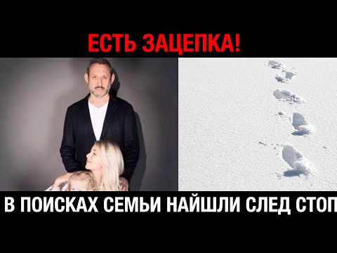 Видео: Жуткая находка в Белогорье: след ребёнка может раскрыть тайну исчезновения семьи!