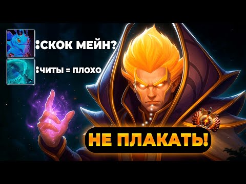 Видео: ТОП 1 ИНВОКЕР СПАЛИЛСЯ 🤬 с ЧИТАМИ? | ДОТА 2 | DOTA2 INVOKER