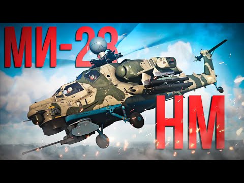 Видео: Один из лучших вертолетов СССР в совместных боях | War Thunder