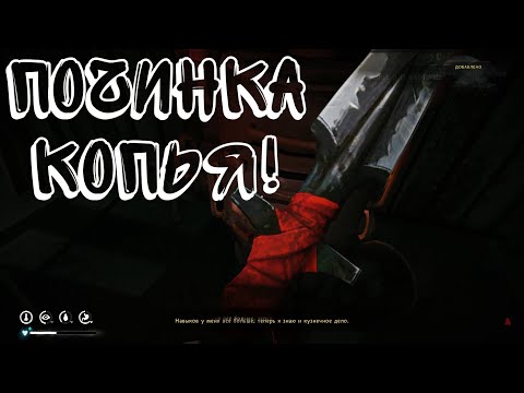 Видео: Починили Копьё! The Lond Dark #12 Часть. 2 Эпизод!
