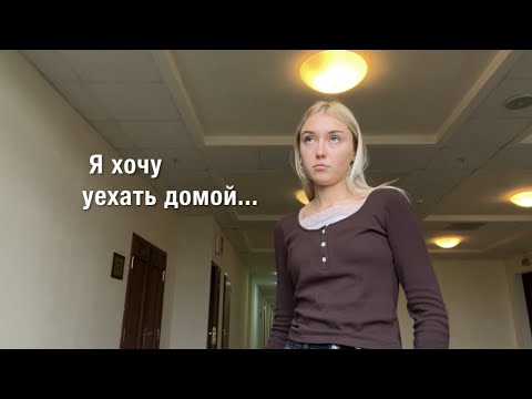 Видео: первый день на третьем курсе в УНИВЕРЕ  (влог + вопрос-ответ)