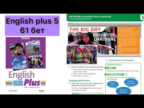 Видео: 5 сынып ағылшын 61 бет ||| English plus 5 61page Ex:1,2,3,4 A composition about special day