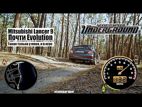 Видео: Mitsubishi Lancer 9 из NFS/ Почти Лансер Эво/ Автоподбор Днепр