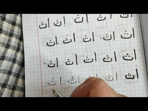 Видео: Тамгаларды жазып уйронуу сабагы📔🕌