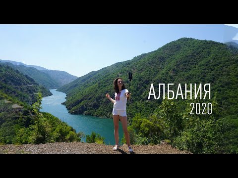 Видео: Албания 2020: что посмотреть, топ 10 мест посетить, как влюбиться в страну, море, горы, озера, вино.