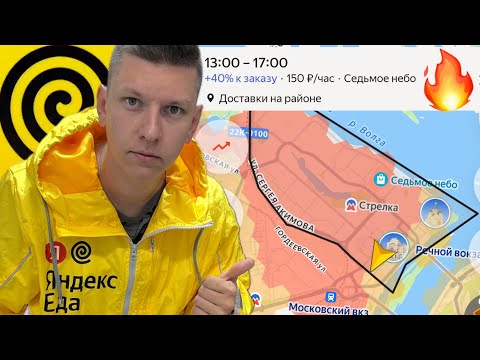 Видео: ВЕРНУЛСЯ В ЯНДЕКС ЕДУ - СКОЛЬКО ЗАРАБОТАЛ? - ПЛАНОВЫЙ СЛОТ НА РАЙОНЕ С ДОПЛАТОЙ 