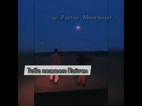 Видео: ~Pov~14-15 серии ~Дочка прокурора ~Payton Moormeier~