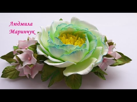 Видео: Часть №1 Заколка для волос с цветами гортензии и пионовидной розой из фоамирана!