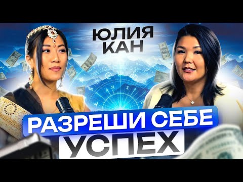 Видео: Как разрешить себе УСПЕХ и ДЕНЬГИ?