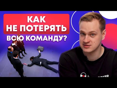 Видео: Как ДЕЛЕГИРОВАТЬ 90% бизнеса и НЕ РАЗВАЛИТЬ компанию? / Шаги найма ДИРЕКТОРА