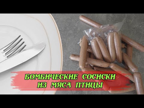 Видео: домашние сосиски- просто и  вкусно