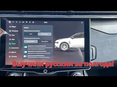 Видео: Путь Lynk&Co 01 к русскому языку