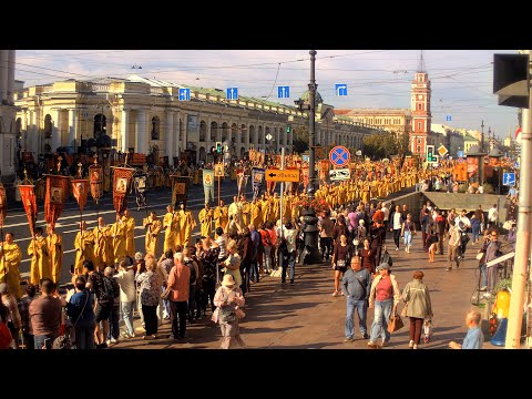Видео: Крестный ход по Невскому пр. День перенесения мощей святого благоверного князя Александра Невского
