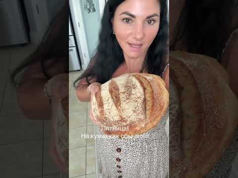 Видео: Пятница!!!