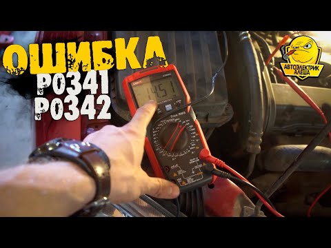 Видео: НОВОЕ не значит РАБОЧЕЕ | Lacetti ошибка P0341 P0342